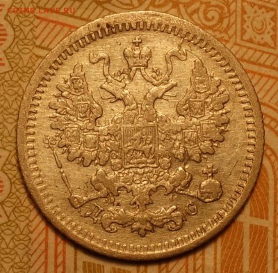 5 коп 1883 ДС редкая 26.04.17 в 22-00 - DSC02589.JPG