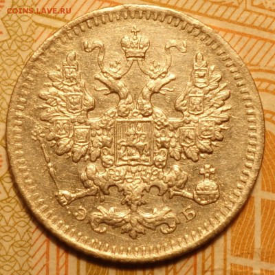 5 коп 1908г ЭБ  26.04 в 22-00 - DSC02592.JPG