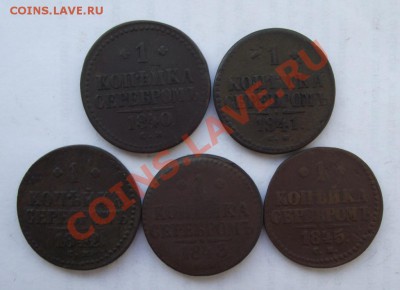 1 коп 1840,41,42,43,45 до 16.02 в 21.00мск - 1 коп 1840,41,42,43,45а.JPG