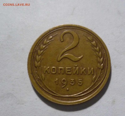 2 копейки 1935 год Старый Герб с 200руб! До 24.04.17 в 22-30 - 2-35с-1