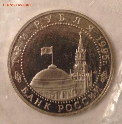 3р. 1995г. Вена (ПРУФ)(запайка) до 26.04.2017 в 22.15 - image