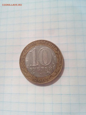 10 рублей 2001 СПМД ГАГАРИН до 27.04.17  21:00 МСК - ZssZPXtfA0w