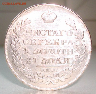 1 рубль 1823 - 56813152 (2)