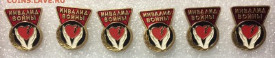 Знаки инвалид войны по 40₽ фикс до 27.04.17 в 22.00 по мск - IMG_2191.JPG