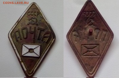 Знак Почтальона 30-40 гг до 26 апреля 22:00 МСК - C3514292-9416-451F-ADCA-9C4DB515585F