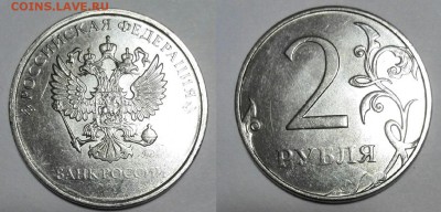 Монетные браки: 50 коп, 1, 2, 5, 10 руб - 9