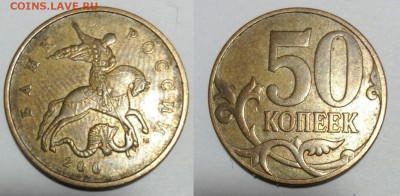 Монетные браки: 50 коп, 1, 2, 5, 10 руб - 4