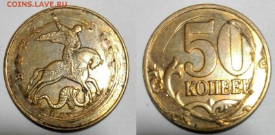 Монетные браки: 50 коп, 1, 2, 5, 10 руб - 2