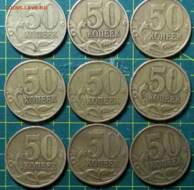50 коп. 2002м 9шт. - 50 коп. 2002м р