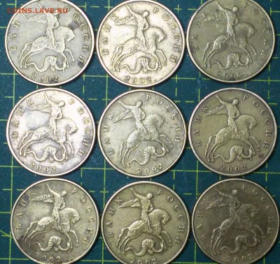 50 коп. 2002м 9шт. - 50 коп. 2002м а