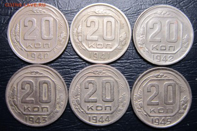 20 копеек 1940,41,42,43,44,45гг. до 24.04 в 22.00 - 20к40-1