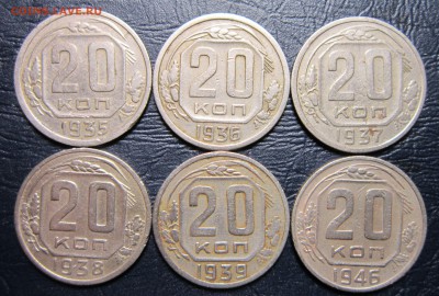 20 копеек 1935,36,37,38,39,46гг. до 24.04 в 22.00 - 20к35-1