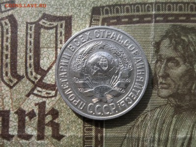 15 копеек 1927 года. Оценка . - 100_9215