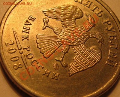 5рублей 2008г раскол - 128
