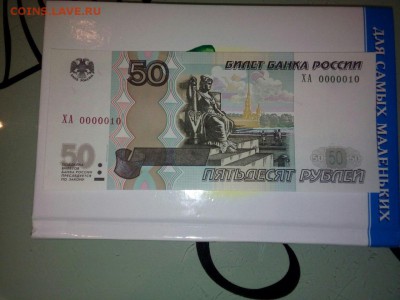 на оценку с дальнейшей продажу банкнота 50 р ХА 0000010 - 9nKv7GAT64Q
