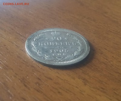 20 копеек 1865 год - 20170419_081245