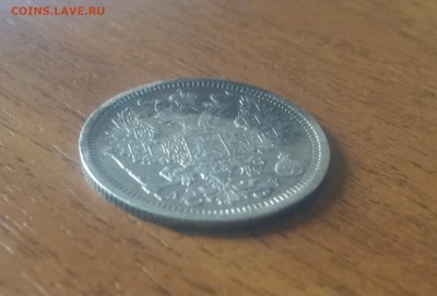 20 копеек 1865 год - 20170419_081233