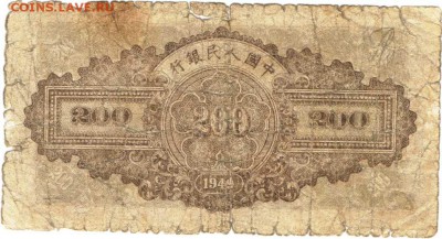 КНР 200 юаней 1949 г. до 28.04.17 г.в 23.00 - боны2