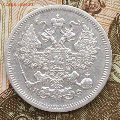 20 копеек 1865 г. СПБ-НФ Оконч.25.04.2017 г. 22 час. Мск. - ф2