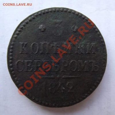 3 коп 1842ЕМ до 16.02 в 21.00мск - 3 коп 1842ЕМ1.JPG