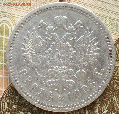 Рубль 1898 г. АГ  Оконч.25.04.2017 г.22 час. Мск. - ф2