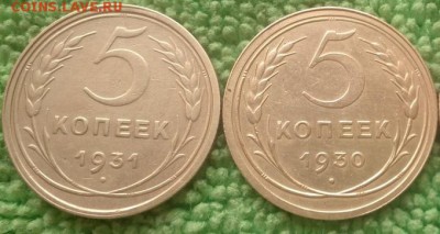 5 копеек 1930.31.  ---окончание 26.04.2017 - IMG_20170409_095629