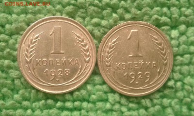 1 копейка 1928.29. ---окончание 26.04.2017 - IMG_20170409_095431