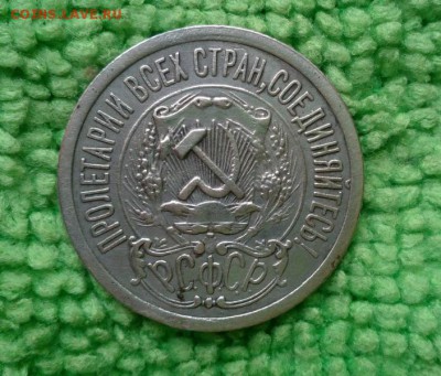 15 копеек 1923 ---окончание 26.04.2017 - IMG_20170422_091240