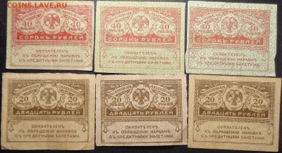 20, 40 рублей 1917 года.До 25.04.2017. - DSC02478.JPG