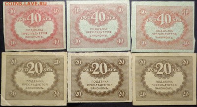 20, 40 рублей 1917 года.До 25.04.2017. - DSC02479.JPG