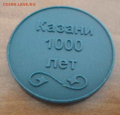 Жетон метро Казань - жетон казань (1)
