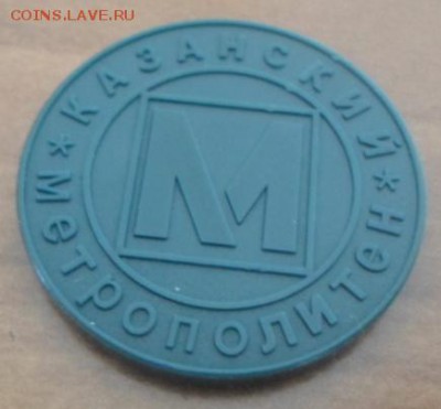 Жетон метро Казань - жетон казань