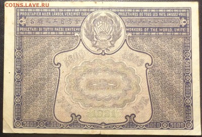5 000 рублей 1921 года, ошибка в слове .До 25.04.2017. - DSC02259.JPG