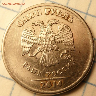 1 рубль 2014 - 2.JPG