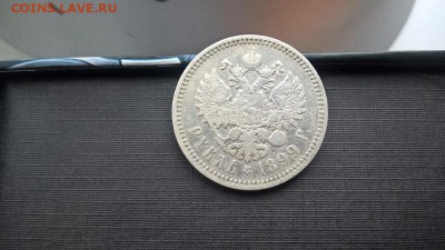 Рубль 1899 г до 25.04.17 - WP_20170422_09_39_01_Pro