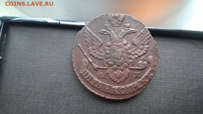 5 копеек 1794 ЕМ до 25.04.17 - WP_20170422_09_38_22_Pro