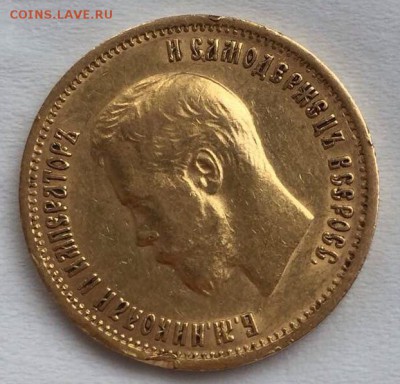 10 рублей 1899 ЭБ - IMG_0478.JPG