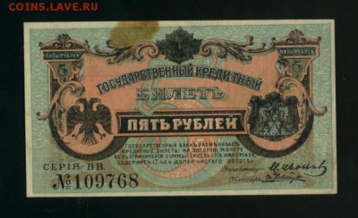 5 рублей 1920 Дальний Восток Медведев до 27.04.2017 22 00 МС - Фото901