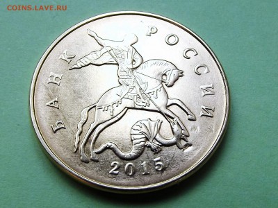 50 коп 2015 без М - DSCF0035