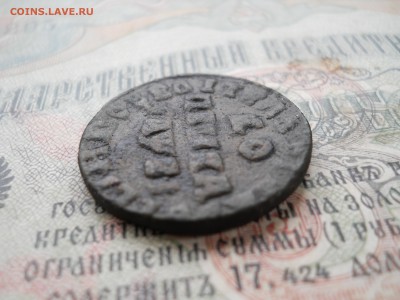 Копейка Петра 1 1712 года - DSCN6999.JPG