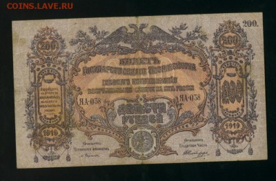 200 рублей 1919 ВСЮР  Вып Феодосия  до 27.04.2017 22 00 МСК - Фото904