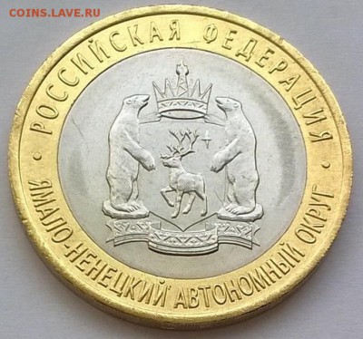 10 рублей ЯНАО ЯМАЛ 2010 г короткий до 22.04.2017 21.00 - WP_20170422_006