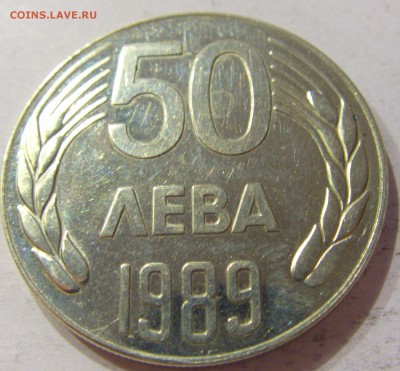 50 лева 1989 Болгария №1 28.04.2017 22:00 МСК - CIMG8933.JPG