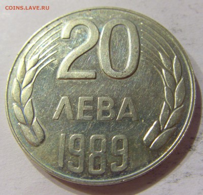 20 лева 1989 Болгария №1 28.04.2017 22:00 МСК - CIMG8941.JPG