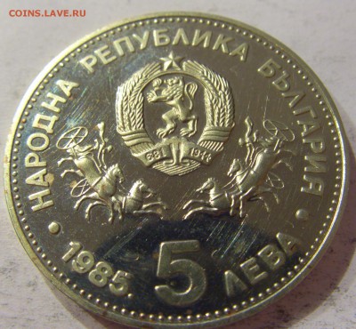 5 лева 1985 ЮНЕСКО Болгария №1 28.04.2017 22:00 МСК - CIMG8954.JPG