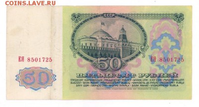 50 руб 1961г. #B50.1Б до 22:10 23.04.17 КОРОТКИЙ - r50r-61-EY-01