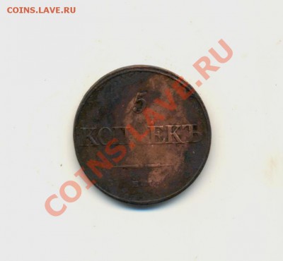 5к. 1832г. е.м. ф.х. до15.02.11г. 22:00ч, по Москве. - 5коп. 1832г. е.м.ф.х. Масон