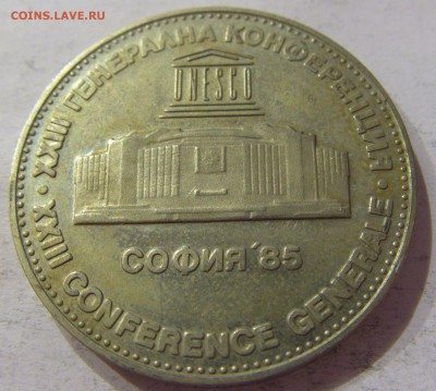 5 лева 1985 ЮНЕСКО Болгария №2 28.04.2017 22:00 МСК - CIMG8960.JPG