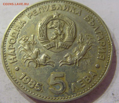5 лева 1985 ЮНЕСКО Болгария №2 28.04.2017 22:00 МСК - CIMG8958.JPG