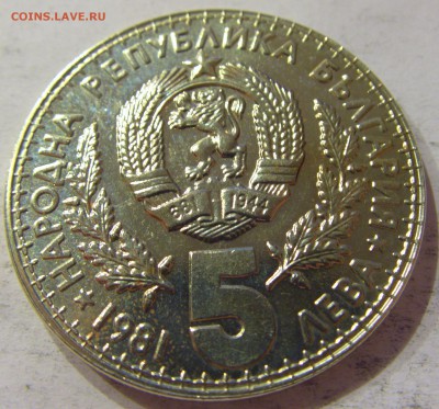 5 лева 1981 выст охотников Болгария №1 28.04.2017 22:00 МСК - CIMG8962.JPG